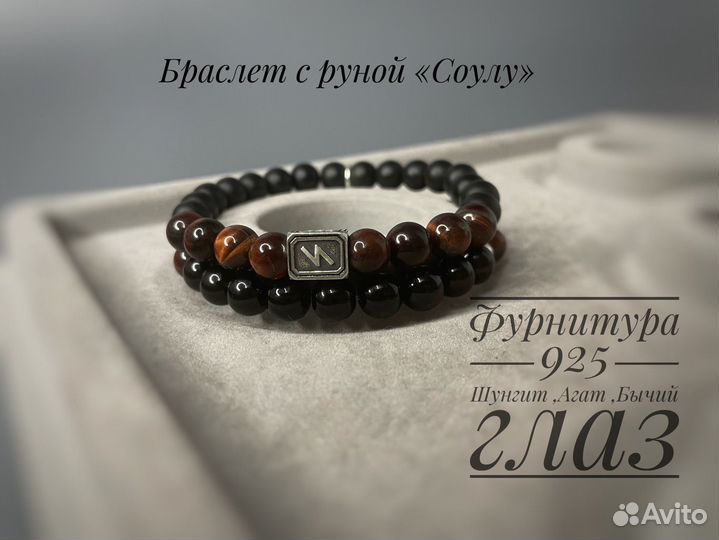 Браслет с рунами