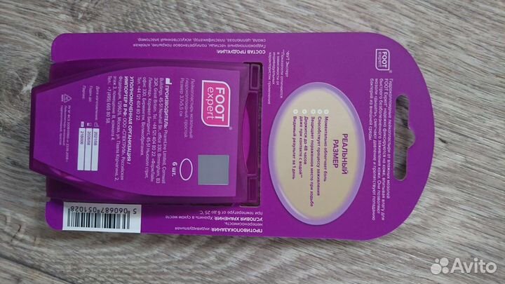 Пластырь лейкопластырь от мозолей гидроколлоидный