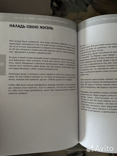 Книга Игоря Рыбакова Секрет X10