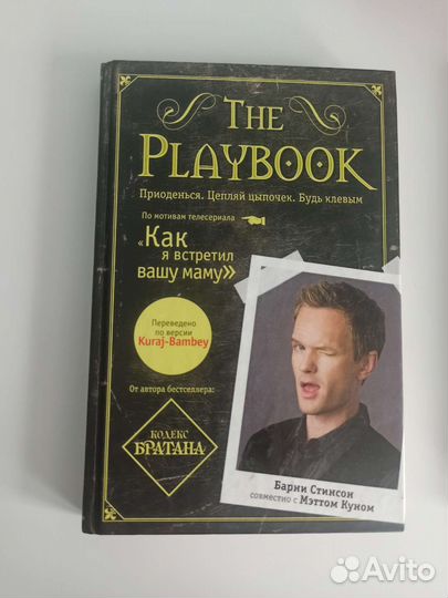 Книга The Playbook Барни Стинсон