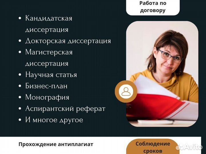 Научные работы любой сложности