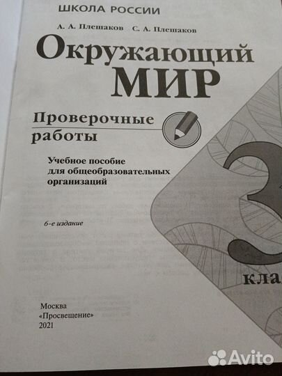 Окружающий мир 3 класс