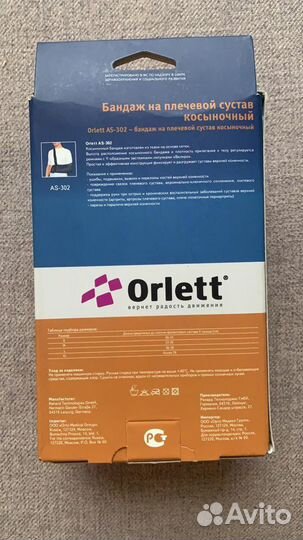 Бандаж для плечевого сустава