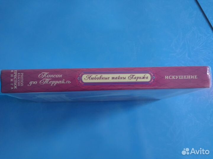 Понсон дю Террайль 