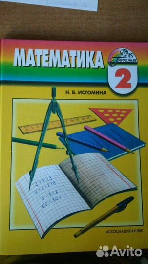 Учебник по математике 2 класс