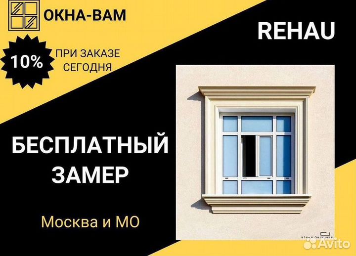 Пластиковые окна rehau
