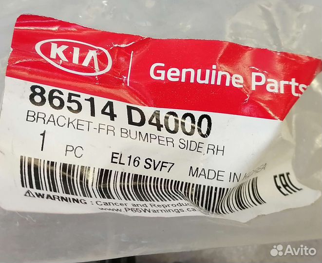 Кронштейн правый переднего бампера Kia Optima 4