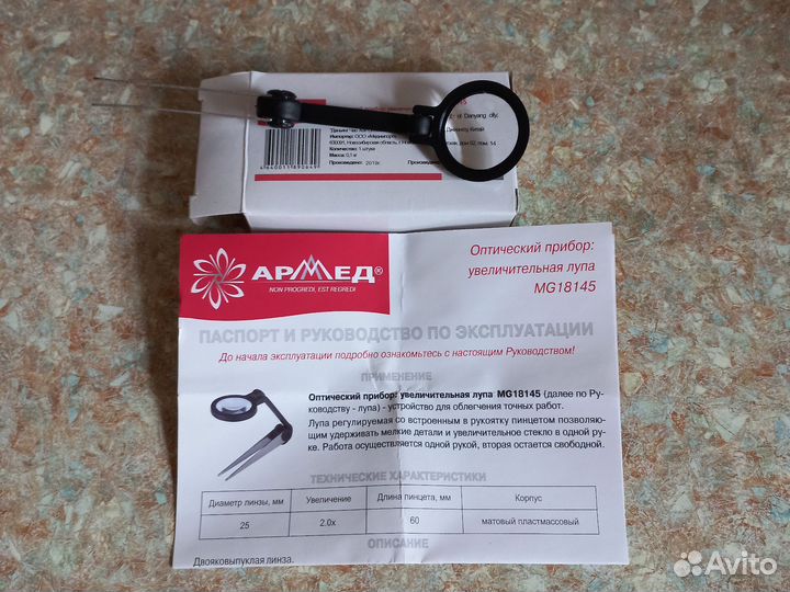 Увеличительная лупа