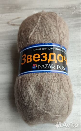 Пряжа нитки для вязания Назар-рус