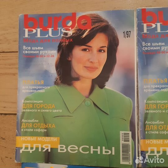 Журналы Burda, Boutique