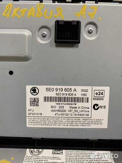 Skoda Octavia A7 Головное устройство комплект