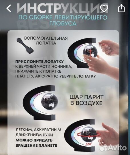 Леветирующий глобус