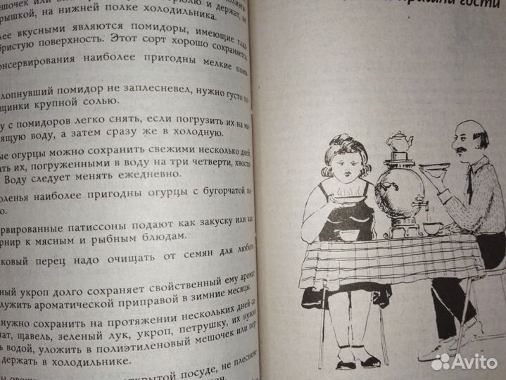 В.П.Невская.Малая энциклопедия дом.х.Честмир Барта