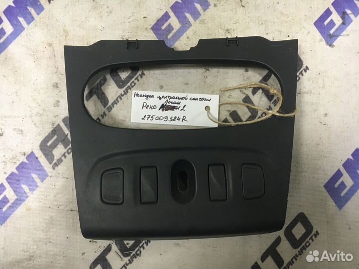 Накладка центральной консоли Рено Логан 2