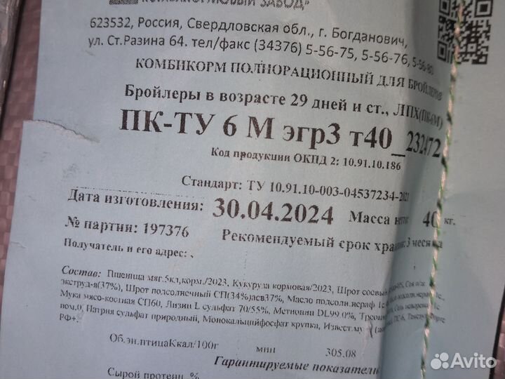 Комбикорм для бройлеров