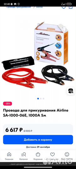 Airline expert PROseries 1000A стартовые провода