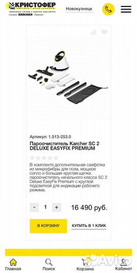 Парогенератор karcher sc 2