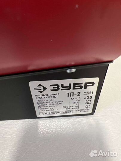 Тепловая пушка электрическая Зубр тп-2