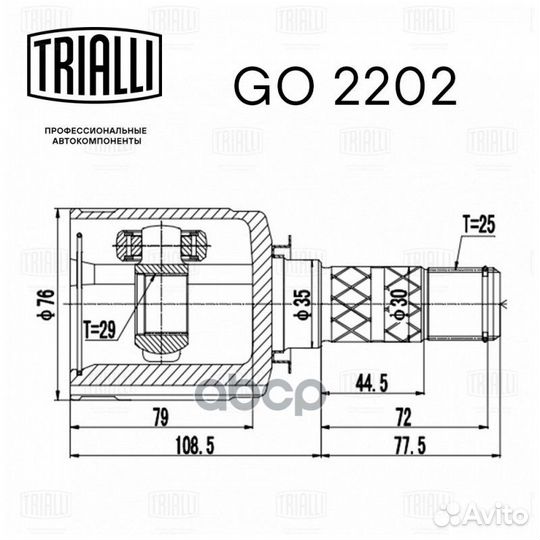 ШРУС внутренний передний GO 2202 Trialli