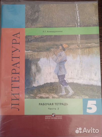 Рабочие тетради