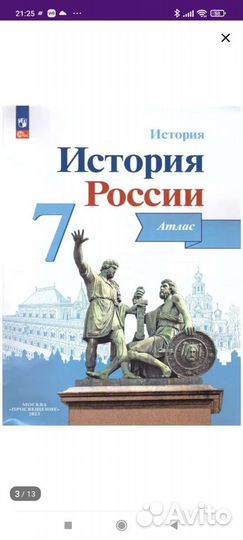 Атлас и контурная карта по истории 7 класс