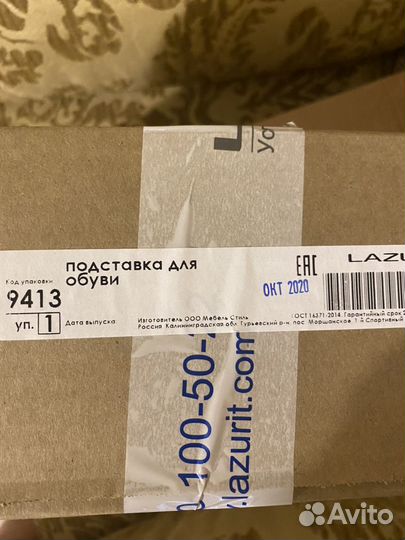 Подставка для обуви