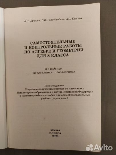 Алгебра Геометрия Ершова