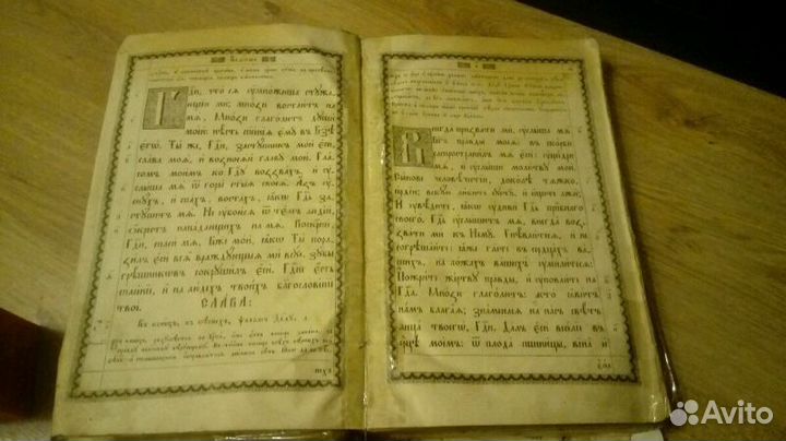 Псалтырь и Л.Н. Толстой издание 1914 года