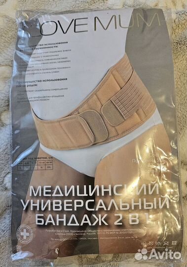 Бандаж для беременных