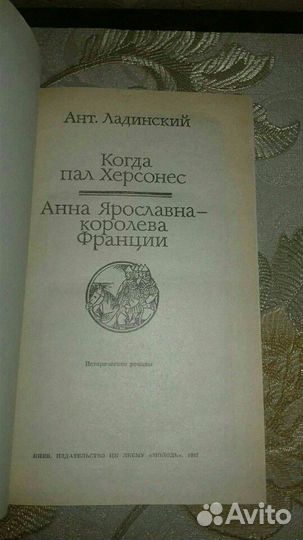 Ант.Ладинский. Исторические романы (3 тома)