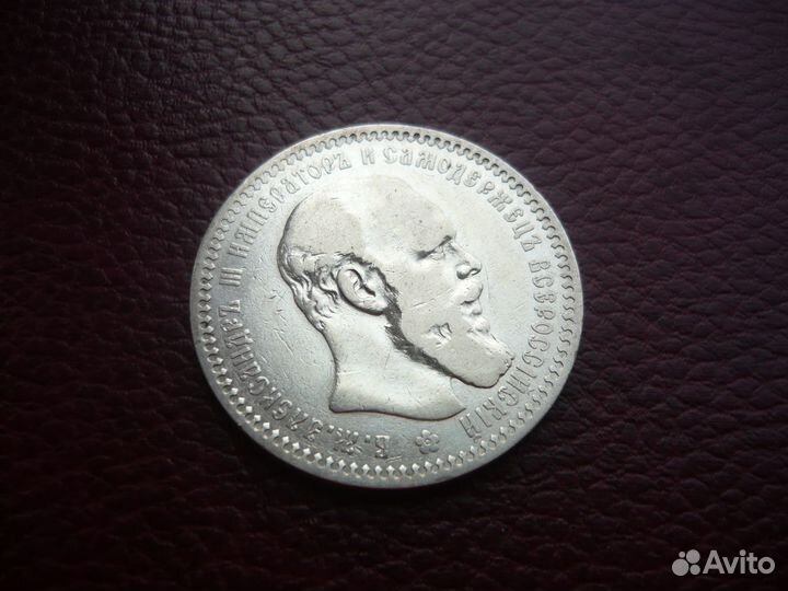 Рубль 1894 год
