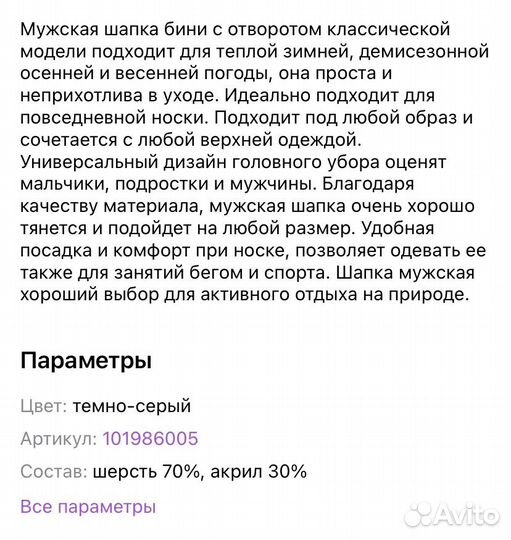 Новая мужская шапка бини