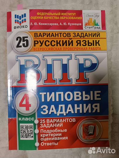 Впр 4 класс русский язык статград фиоко