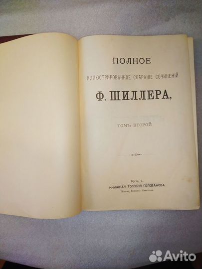 Полное собрание сочинений Ф. Шиллера, русс. В 2х Т