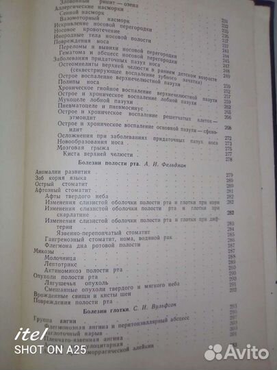 Медицина- Болезни уха и верхних дыхательных путей