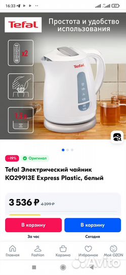 Чайник электрический новый tefal