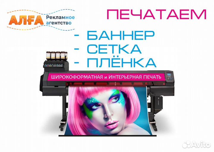 Реклама печать баннеров