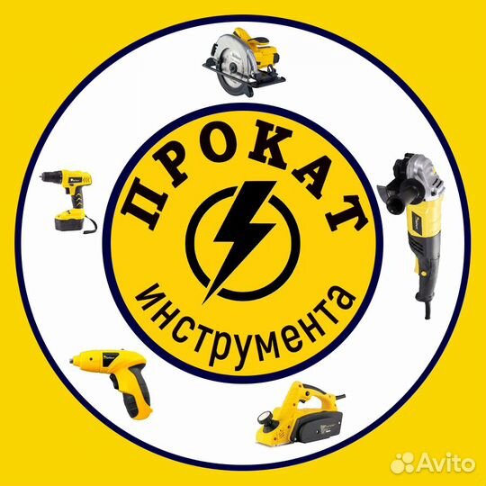 Прокат электроинструмента