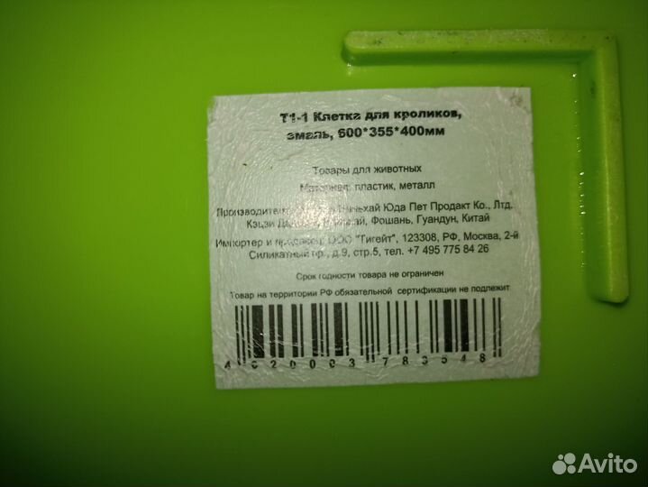 Клетка для кролика(морской свинки и т. д.)