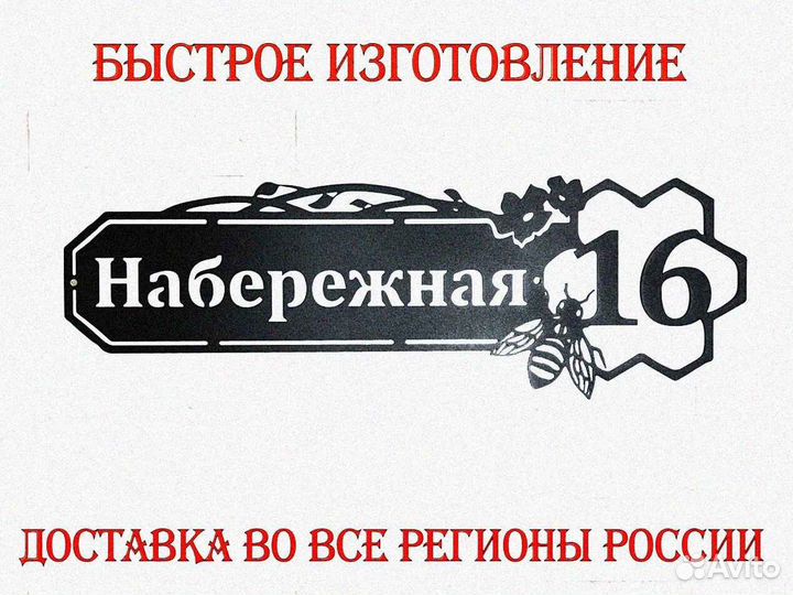 Стильная адресная табличка