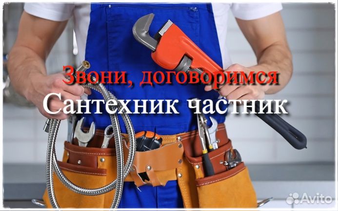 Сантехник, услуги сантехника