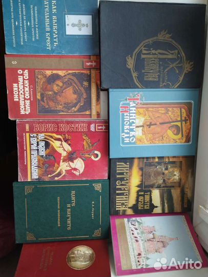 Книги Православные, о Религии