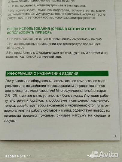 Многофункциональный аппарат для ног GR - 125