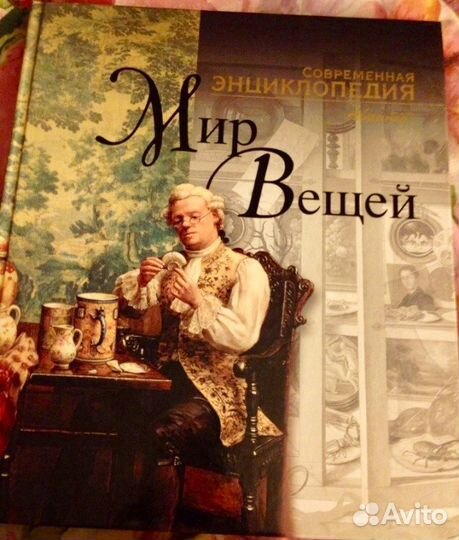 Энциклопедии Avante. 4 шт