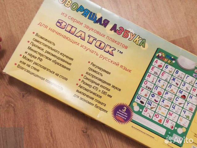 Говорящая азбука знаток