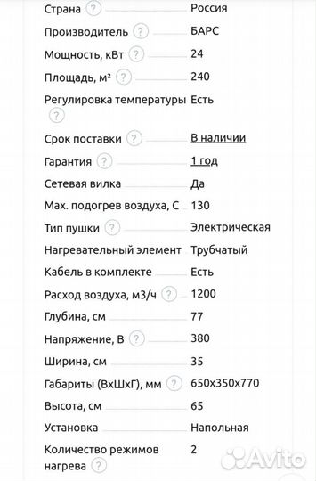 Тепловая пушка барс