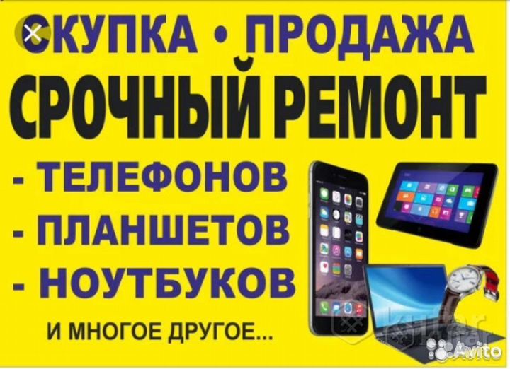 Срочный выкуп телефонов/iPhone/Android