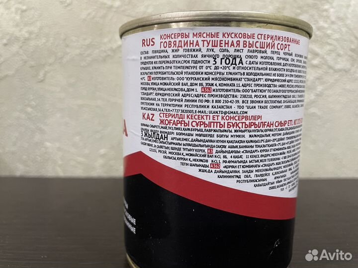 Говядина тушеная высший сорт