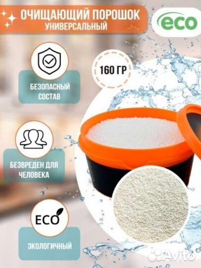 Экологичный очищающий порошок Мистик