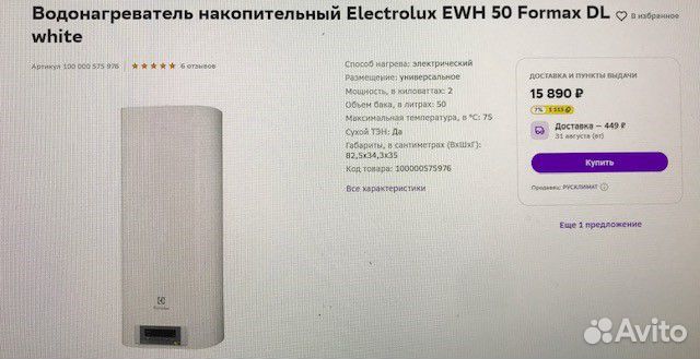 Электроводонагреватель Electrolux EWH 50 Formax DL